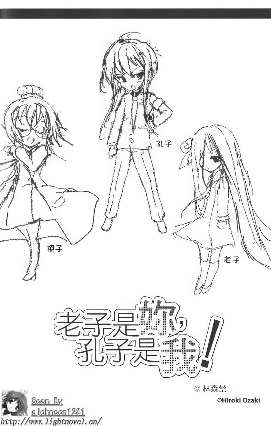 《你的侍奉只有这种程度吗?》3 后记插图（1）