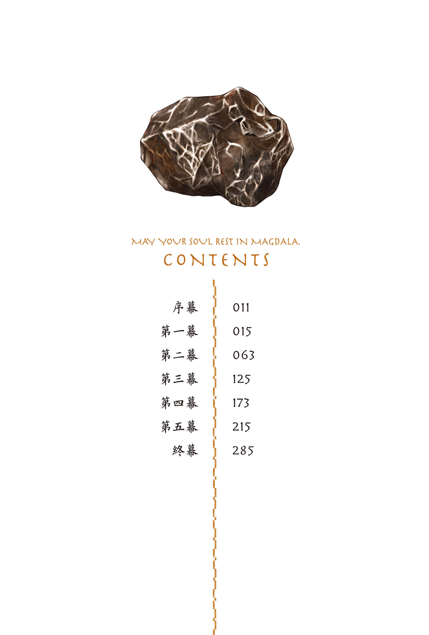《梦沉抹大拉》8 插图（6）