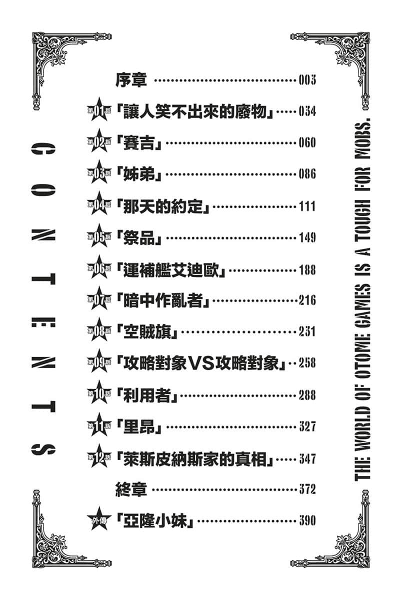 女性向遊戲世界對路人角色很不友好小說插圖（97）