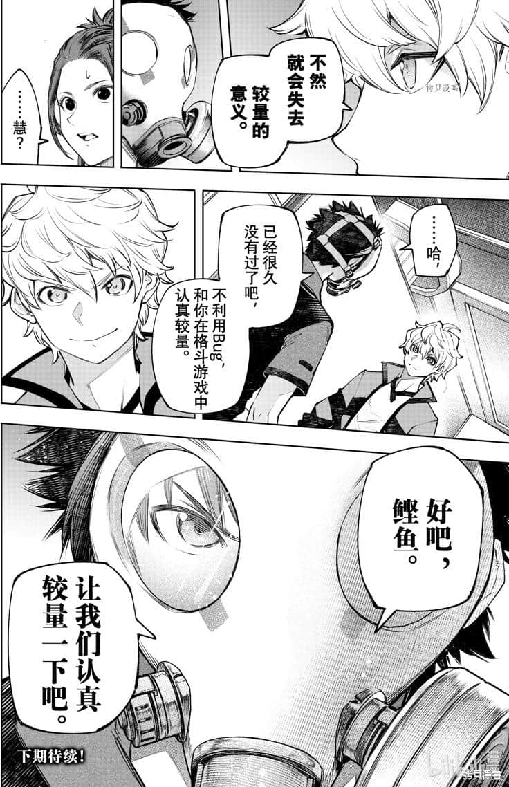 《香格里拉边境（漫画）》12 第115话插图（19）