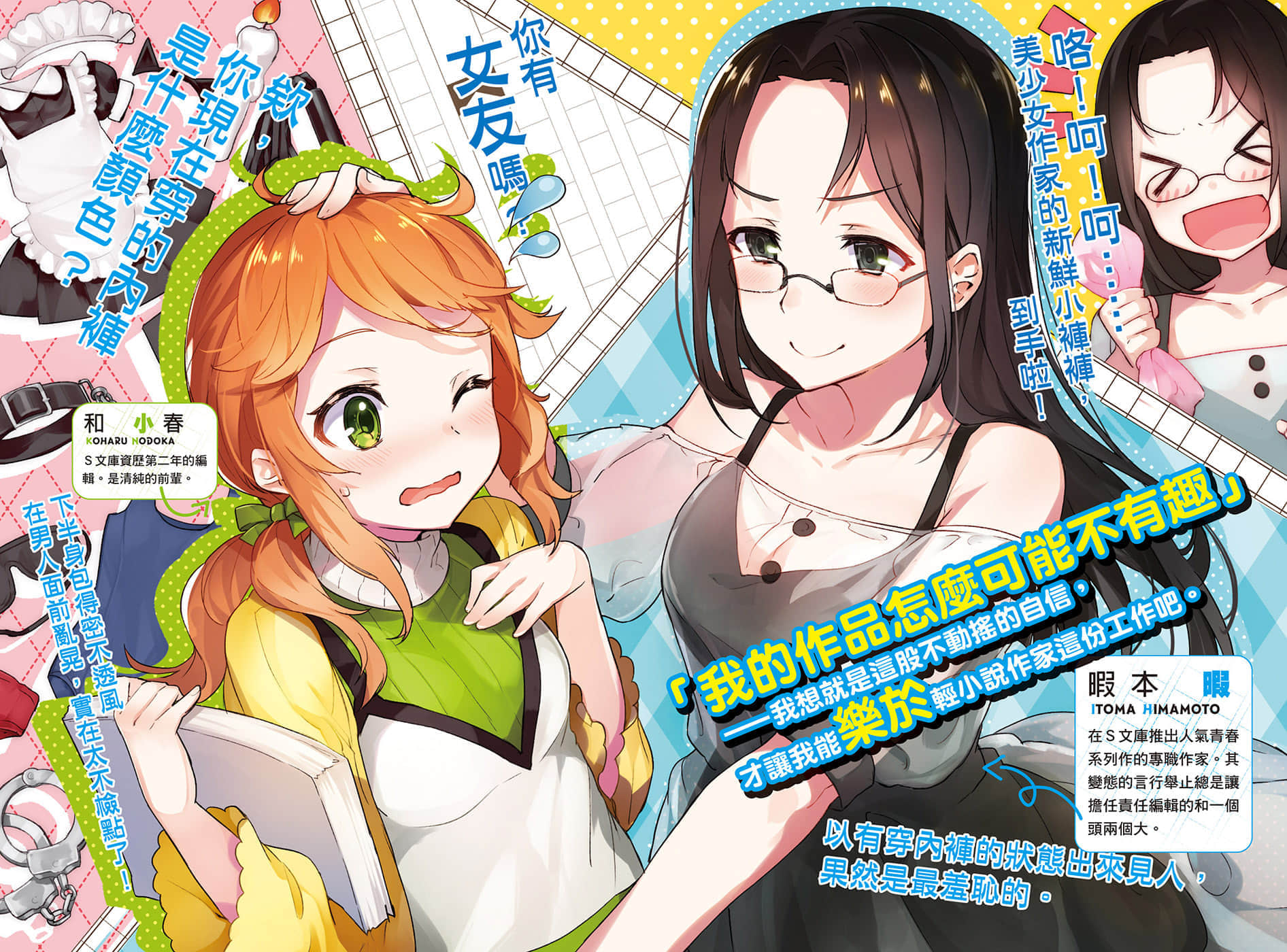 目标是与美少女作家一起打造百万畅销书!!小说插图（27）