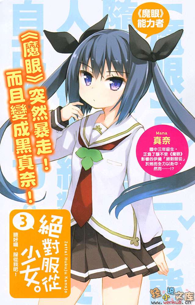 《绝对服从少女》3 听好咯，服从我吧! 插图（3）