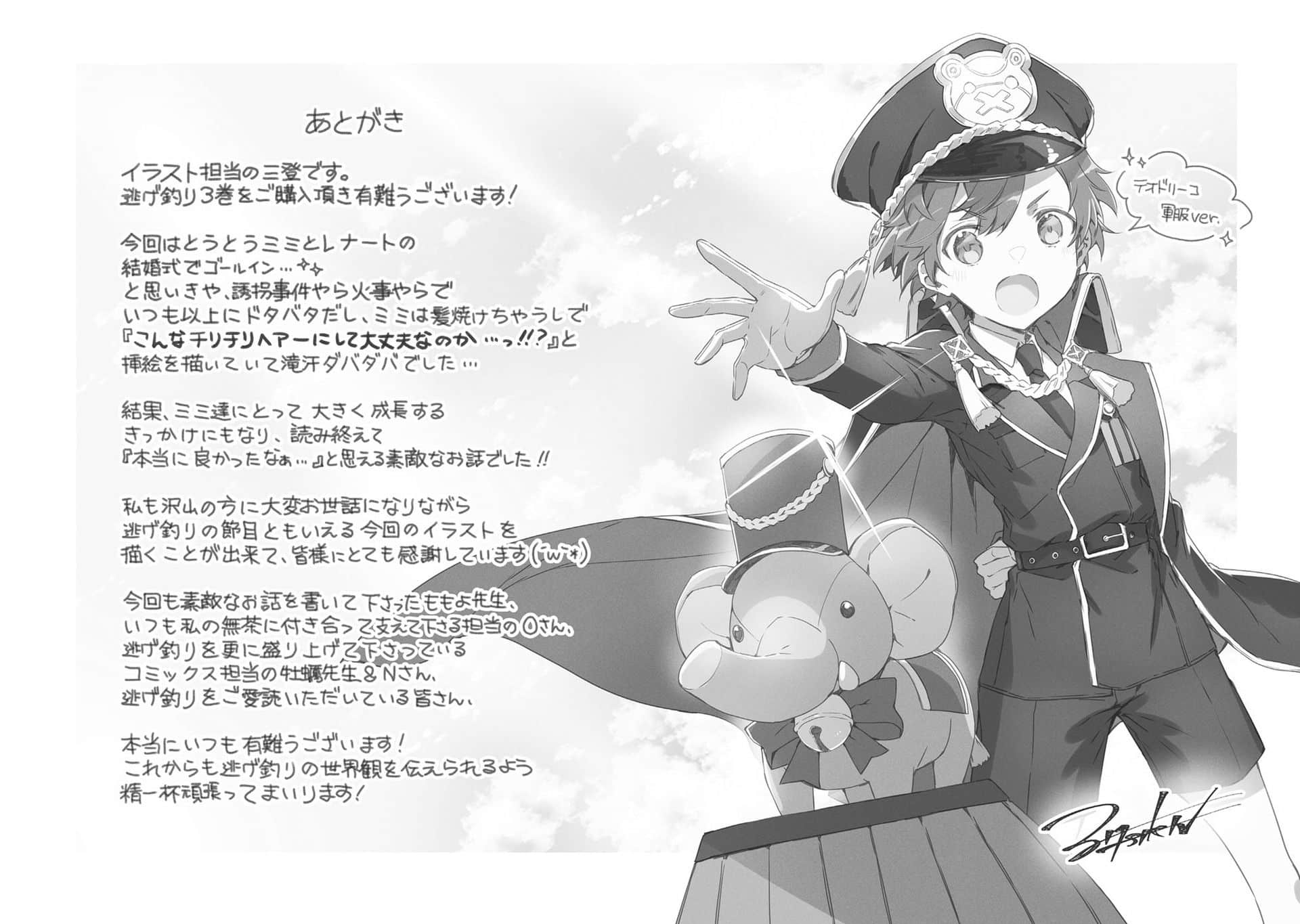 《溜掉的大鱼比不上自己钓到的鱼》3 后记插图(1)