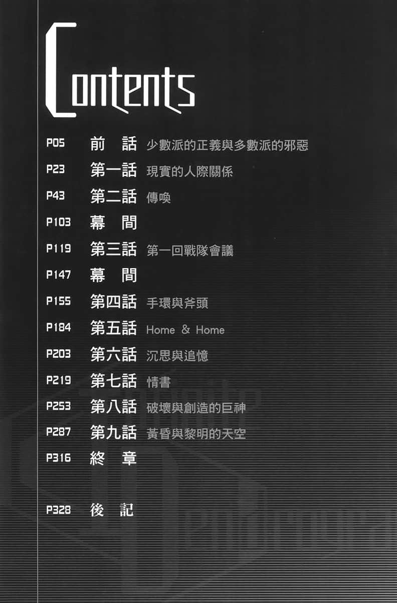 《无尽连锁》18 King of Crime 插图（6）
