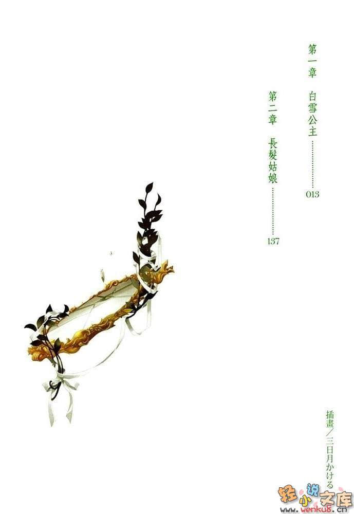 《时槻风乃与暗黑童话之夜》2 插图（3）