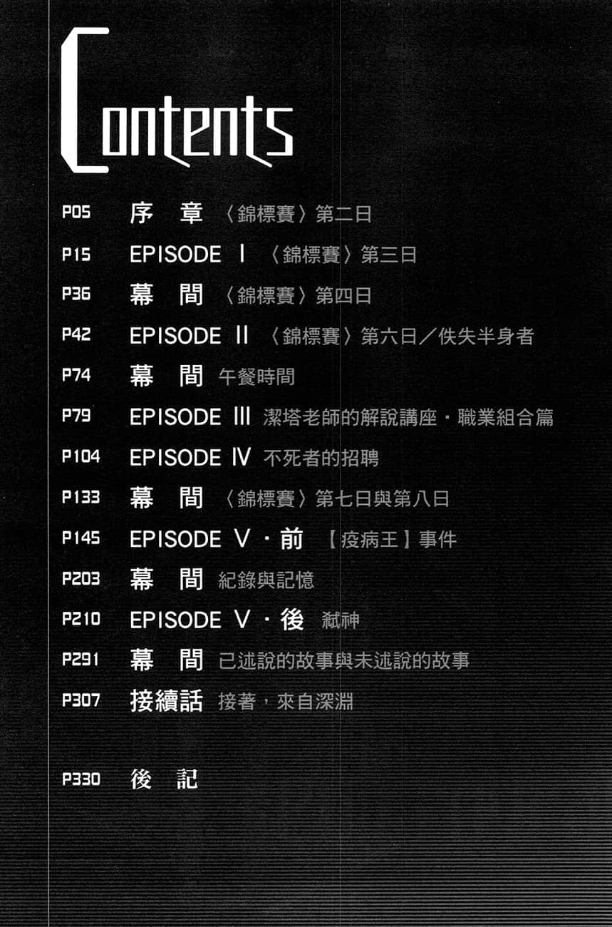 《无尽连锁》21 弑神 插图（5）