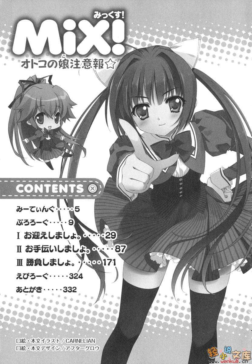 《Mix！誤打誤撞成了體操少女》3 僞娘來襲 插圖（7）