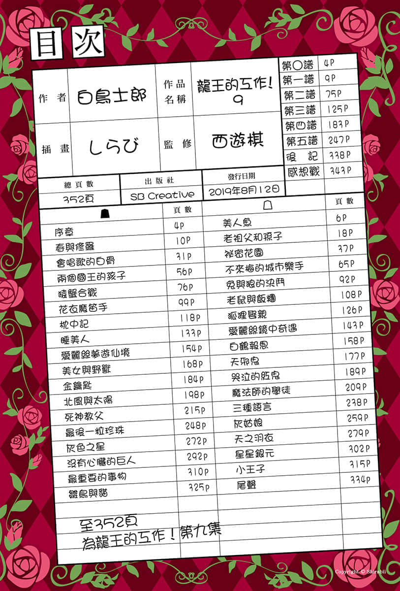 《龙王的工作！》9 插图（6）