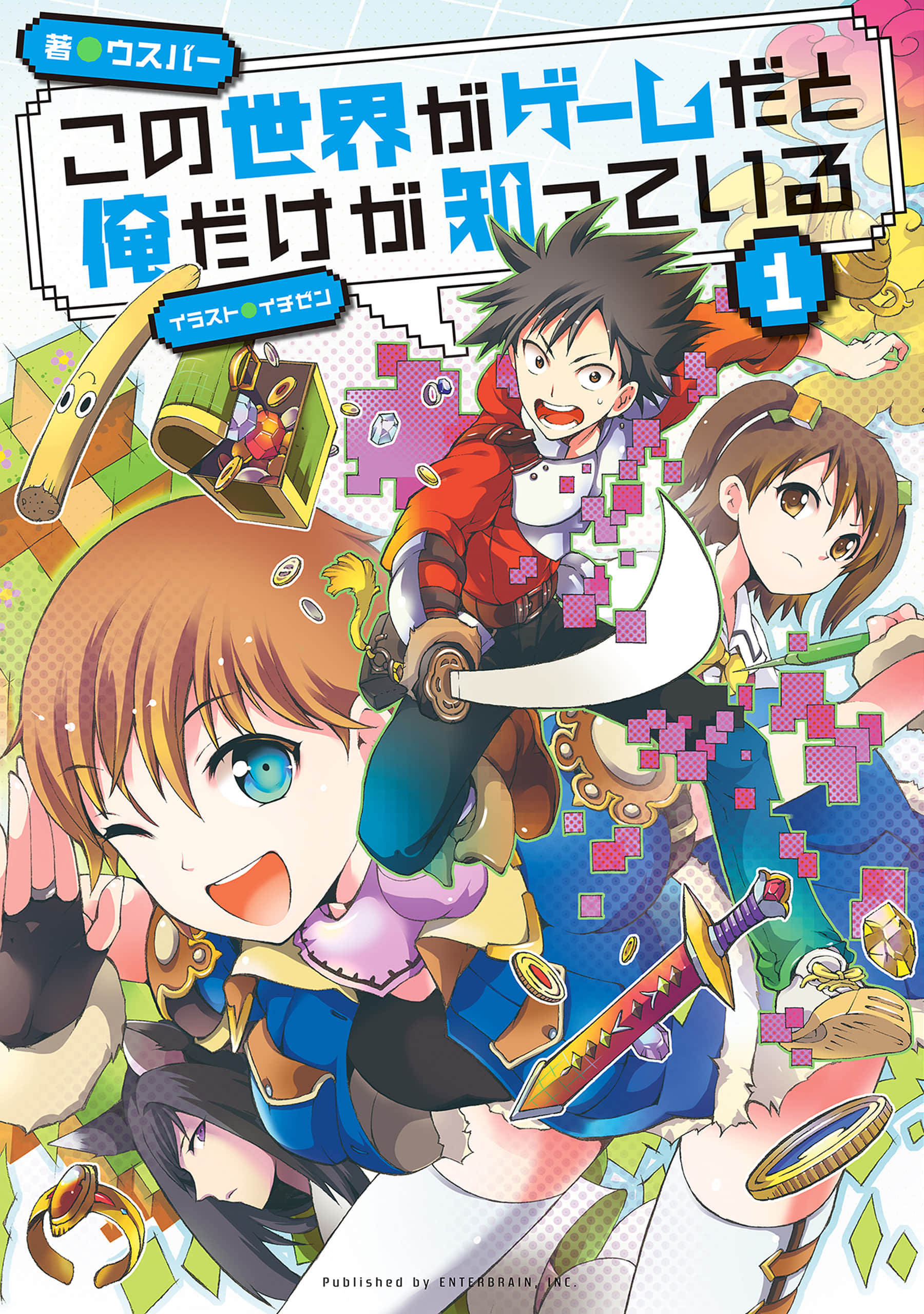 《只有我知道这个世界是个游戏》Web卷 作品相关插图（1）