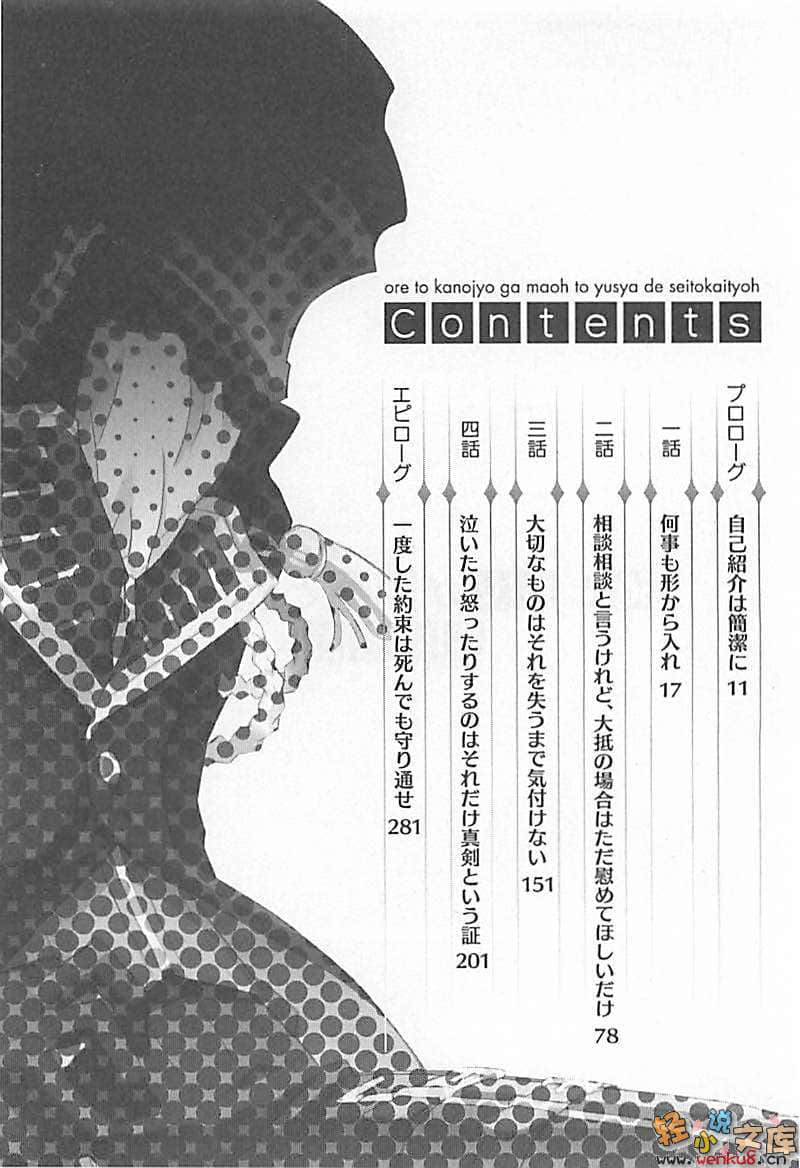 《我和她乃魔王與勇者及學生會長》1 插圖（10）