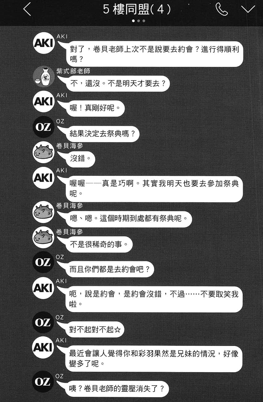 《朋友的妹妹只纏着我》5 插圖（16）