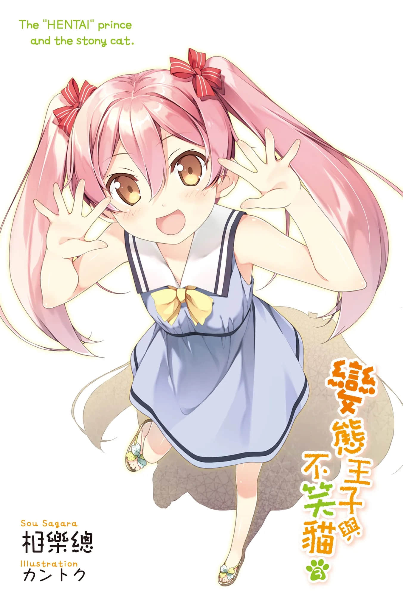 变态王子与不笑猫小说插图（77）