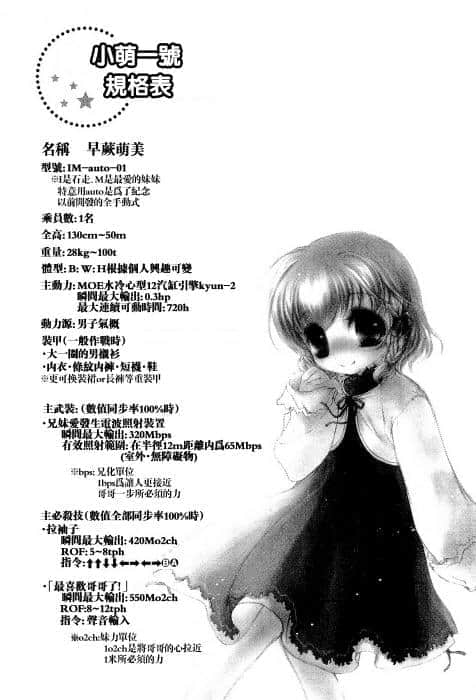 机器妹 重申 人类皆兄妹！小说插图（7）
