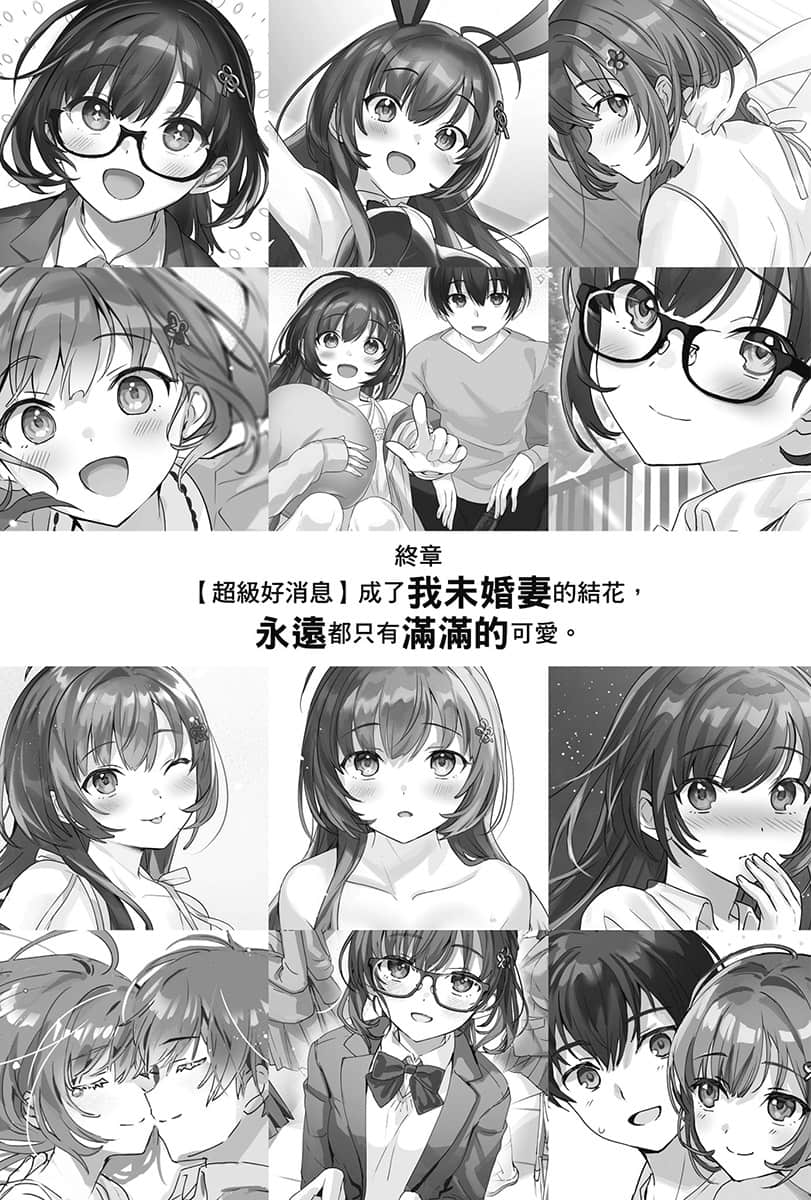 《【好消息】我的不起眼未婚妻在家有够可爱。》8 插图（15）