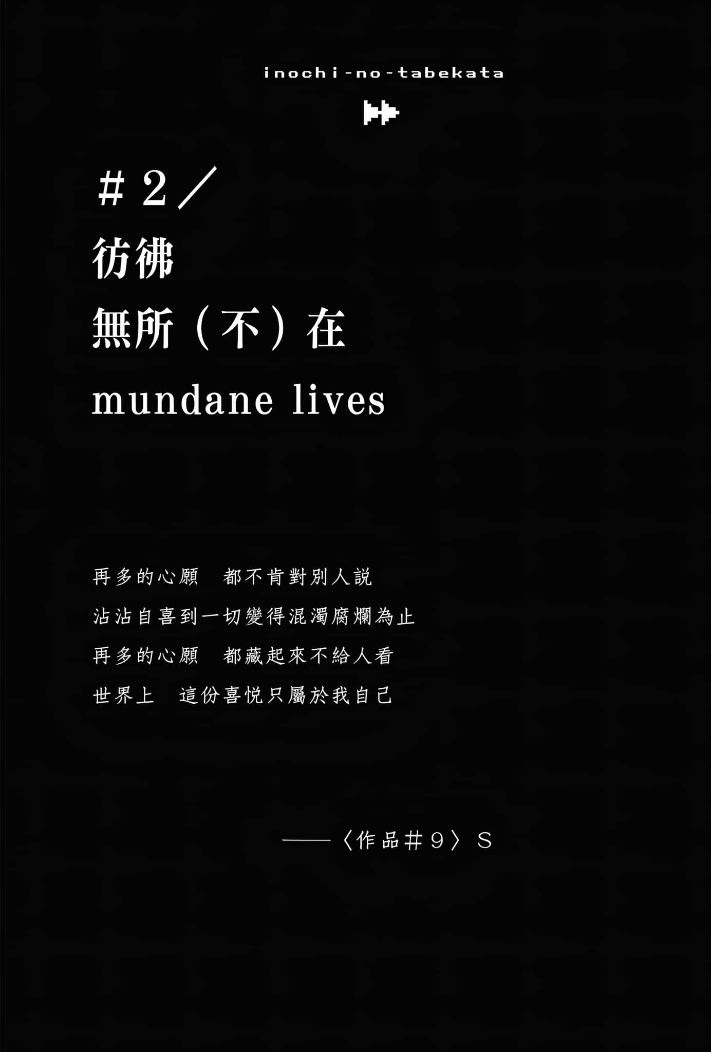 《生命的喫法》2 插圖（12）