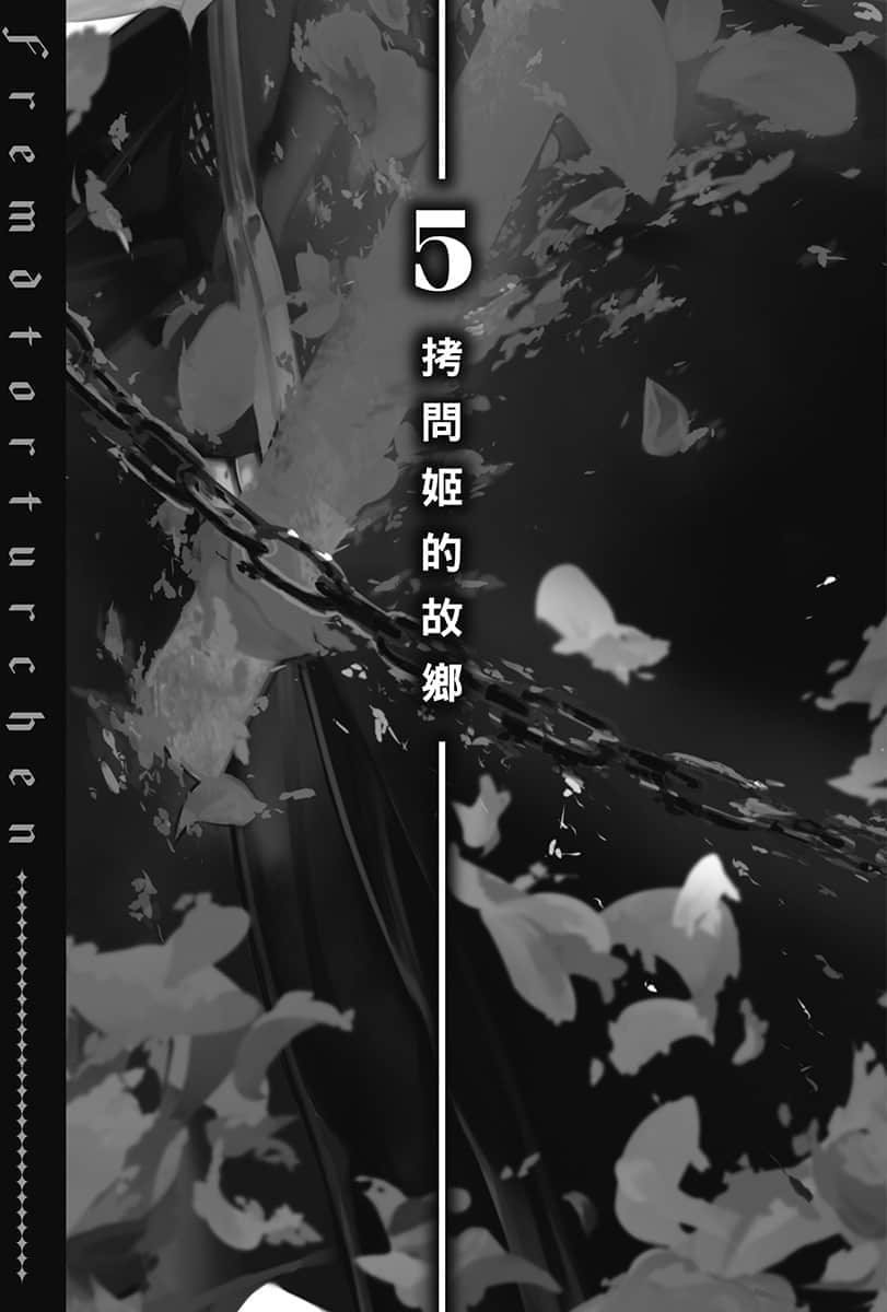 异世界拷问姬小说插图（37）
