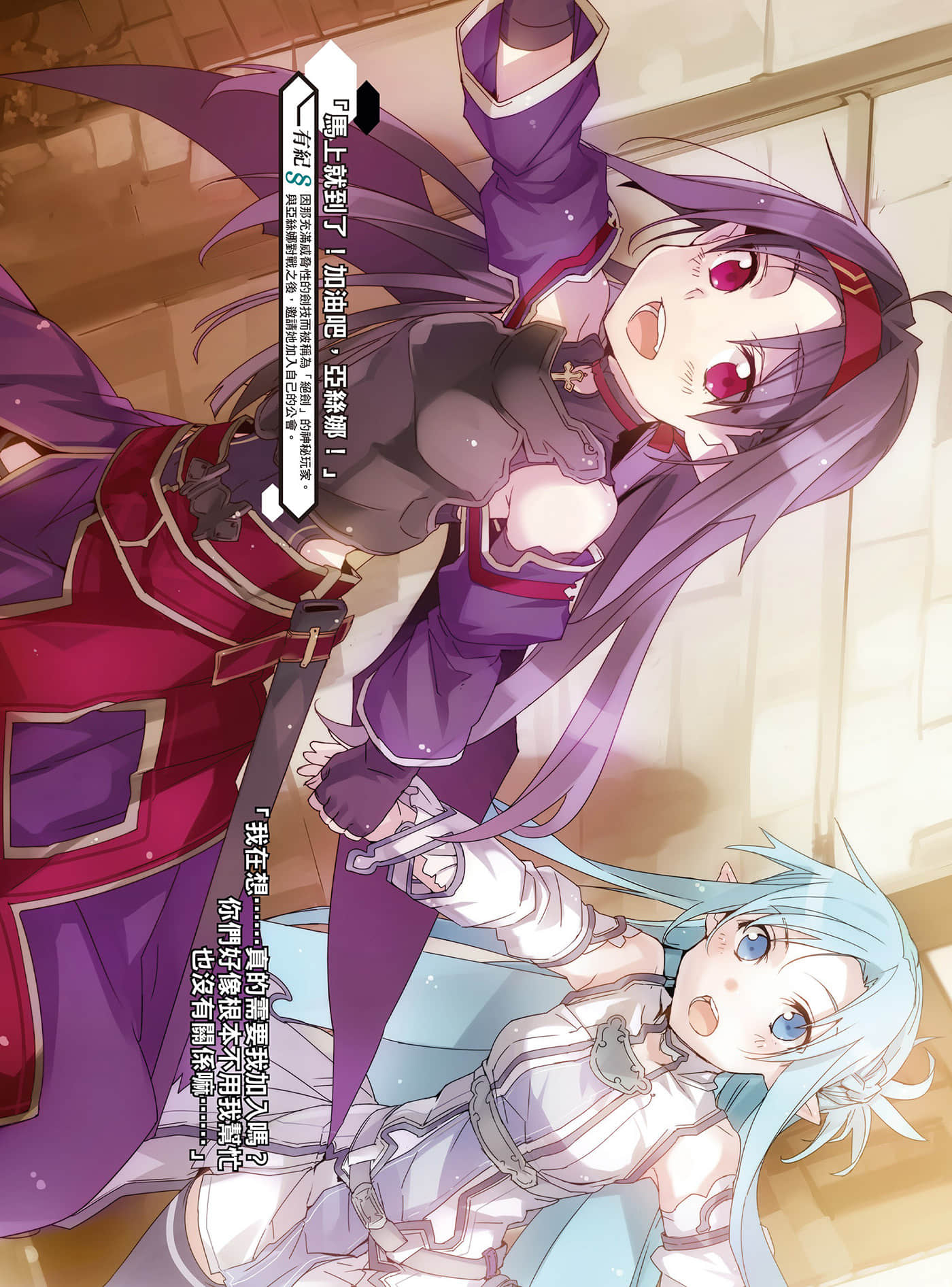 《刀剑神域 Sword Art Online》7 圣母圣咏 插图（6）