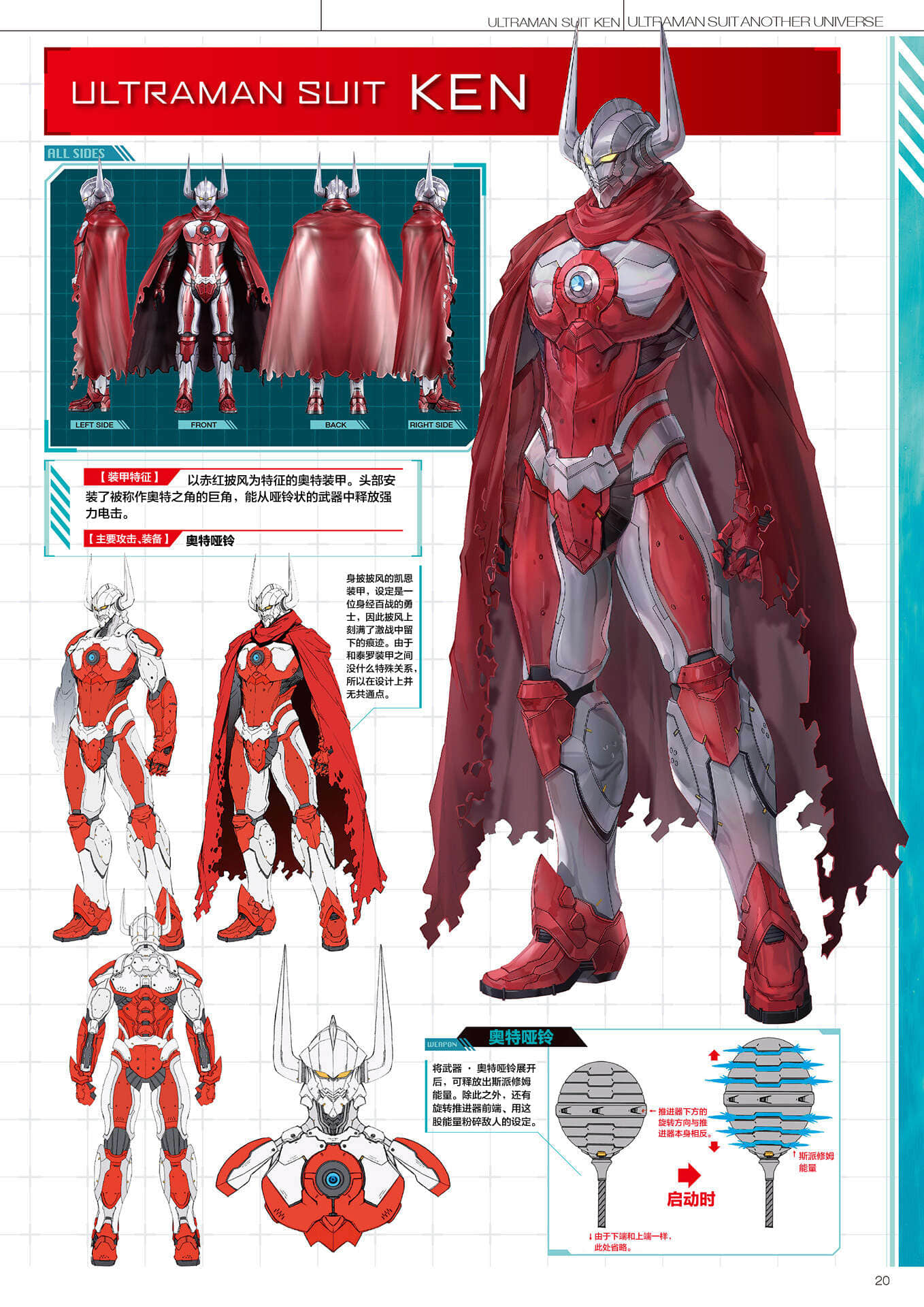 《ULTRAMAN SUIT ANOTHER UNIVERSE》4 MANIACS 机动奥特曼装甲＆宇宙人介绍插图（8）