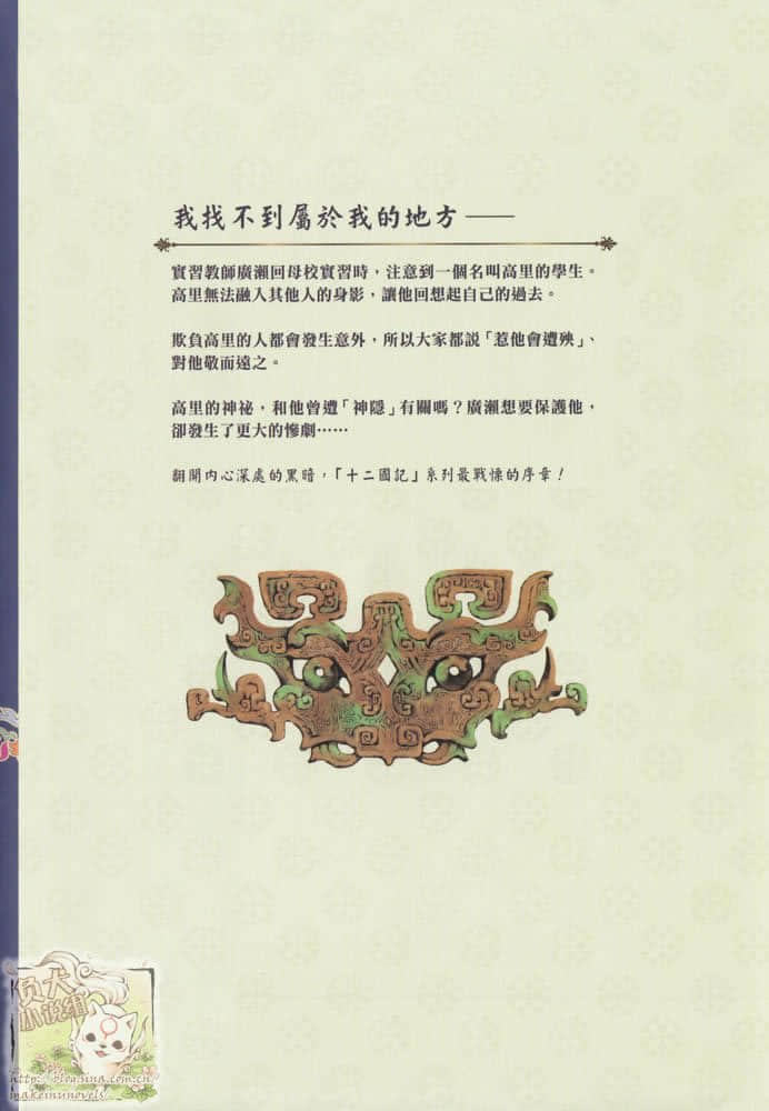 《十二国记》前传 魔性之子 插图（2）