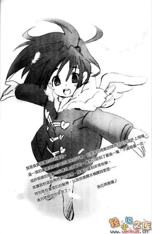 天使養成法則小說插圖（62）