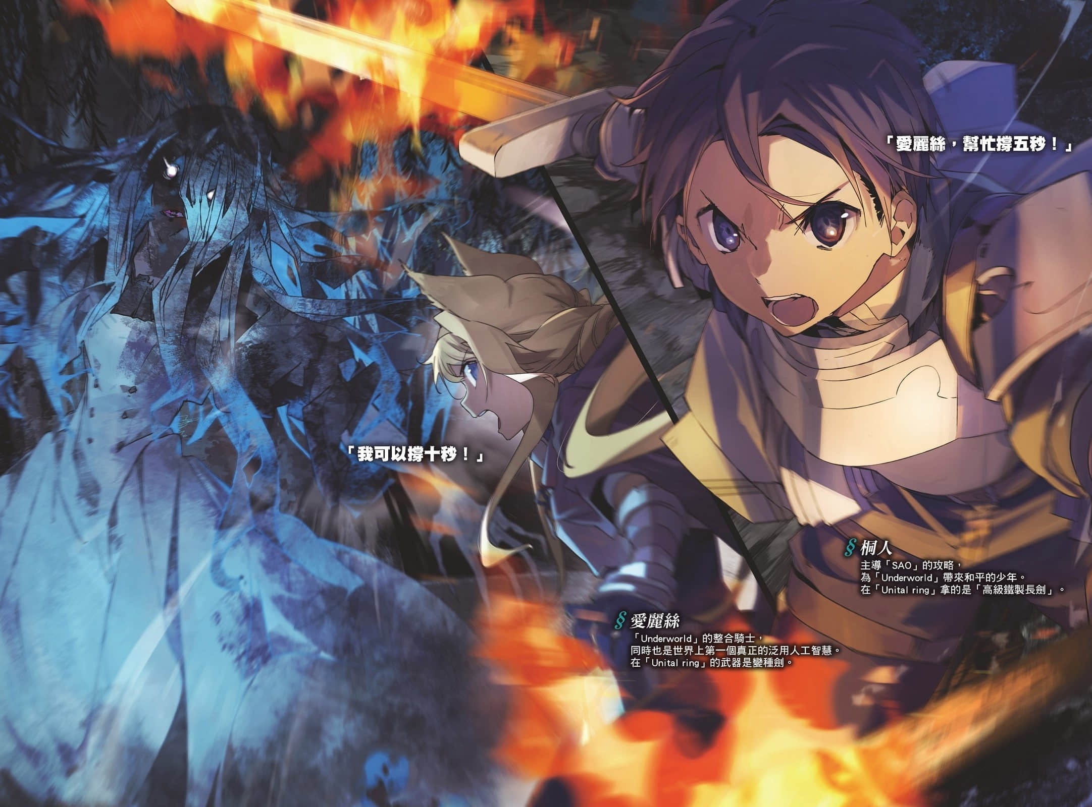 《刀剑神域 Sword Art Online》24 Unital Ring Ⅲ 插图（3）
