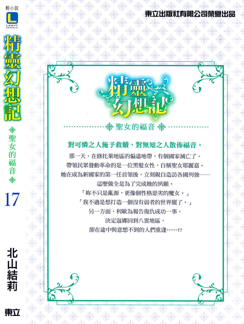 《精灵幻想记》17 圣女的福音 后记插图（3）