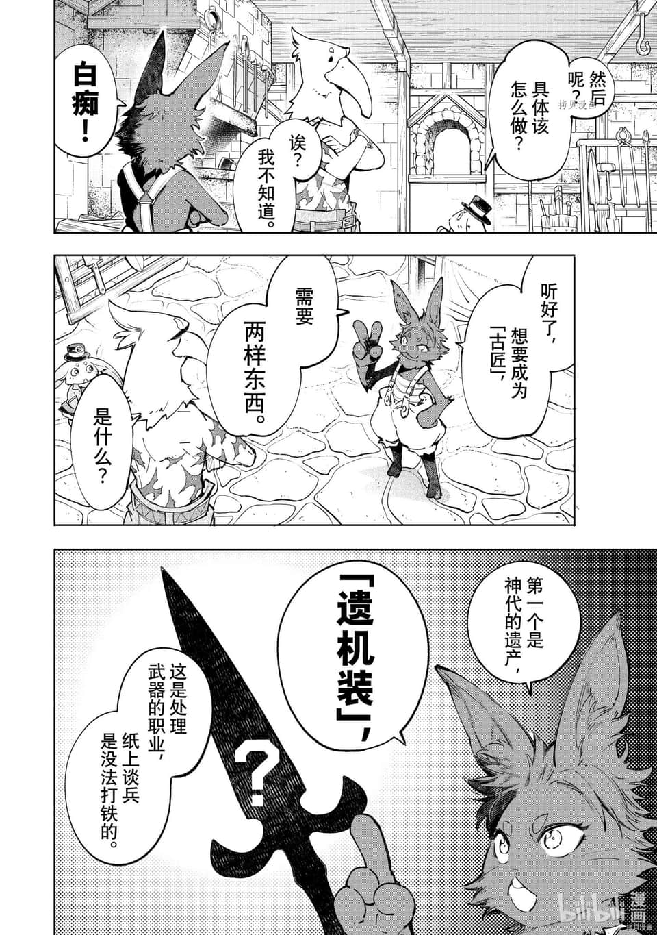 《香格里拉边境（漫画）》6 第49话插图（16）