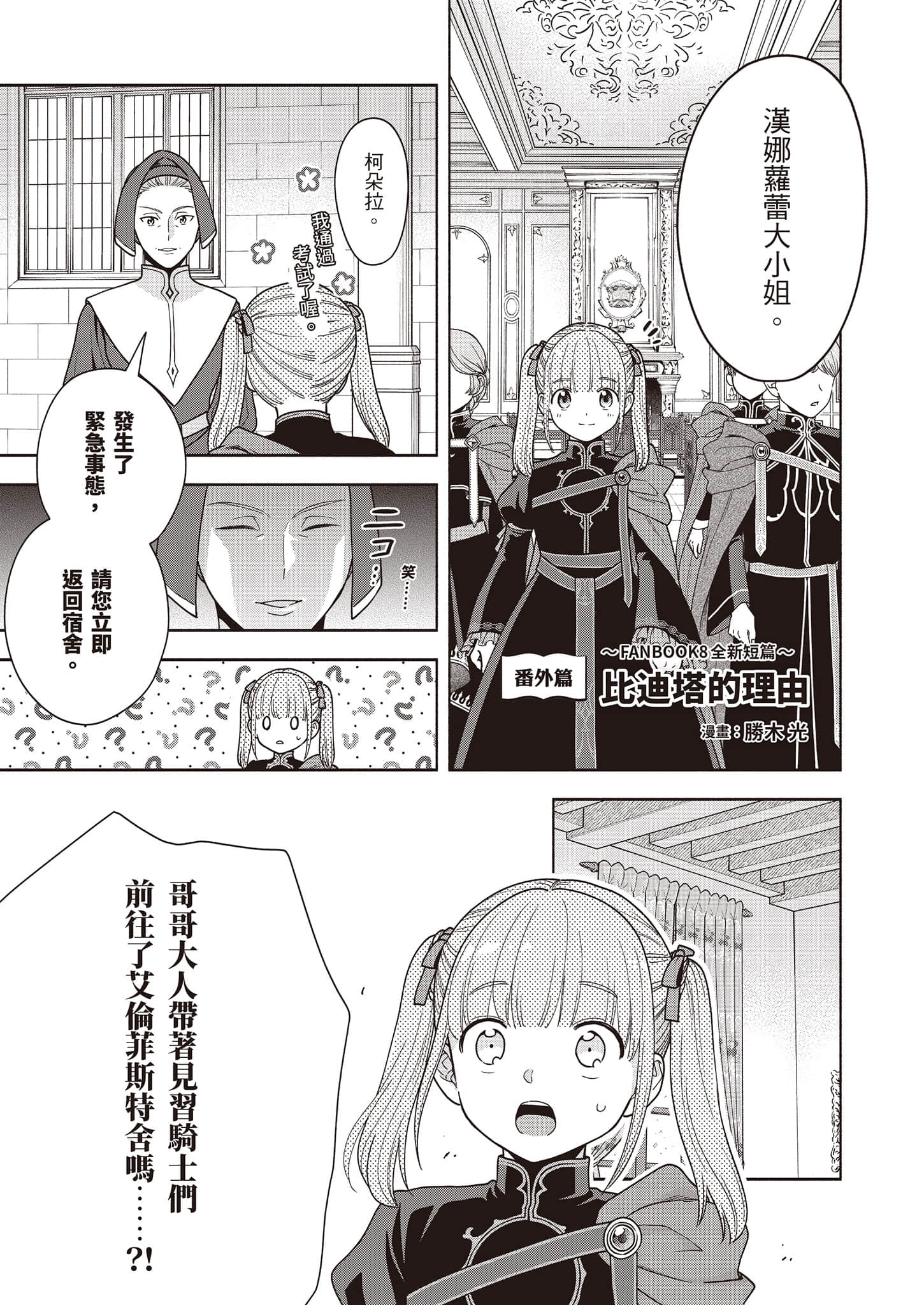 《小书痴的下克上FANBOOK》8 胜木光 漫画〈比迪塔的理由〉插图（1）
