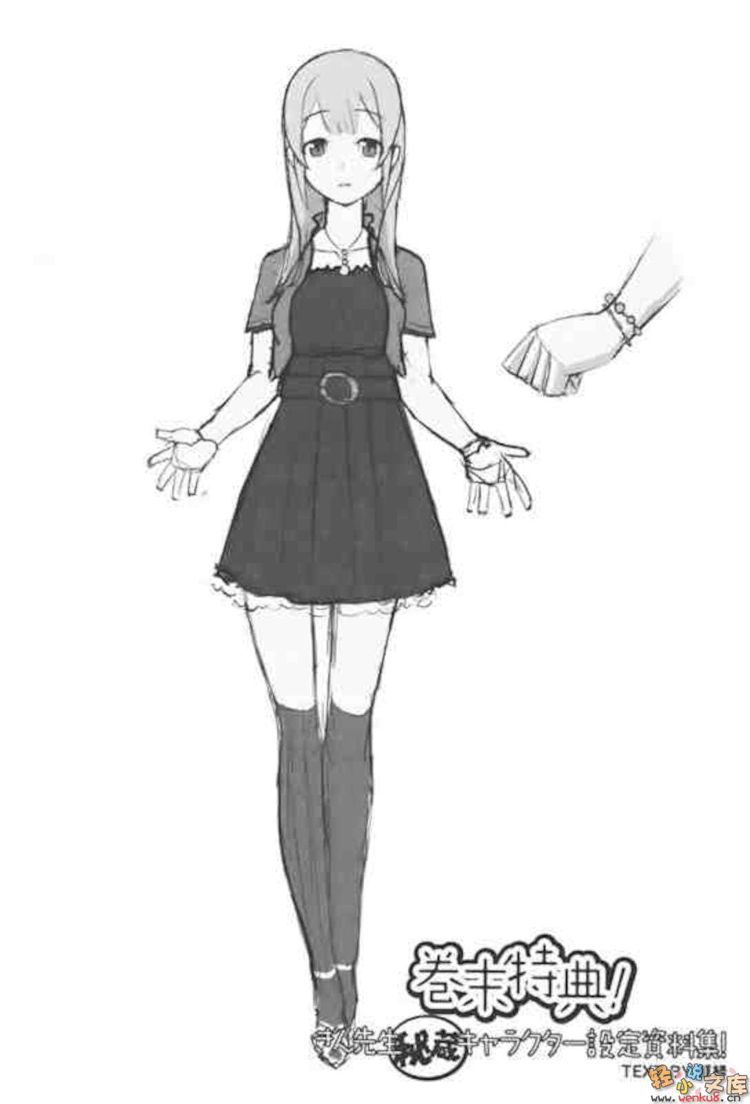 《人氣妹妹與受難的我》4 插圖（14）