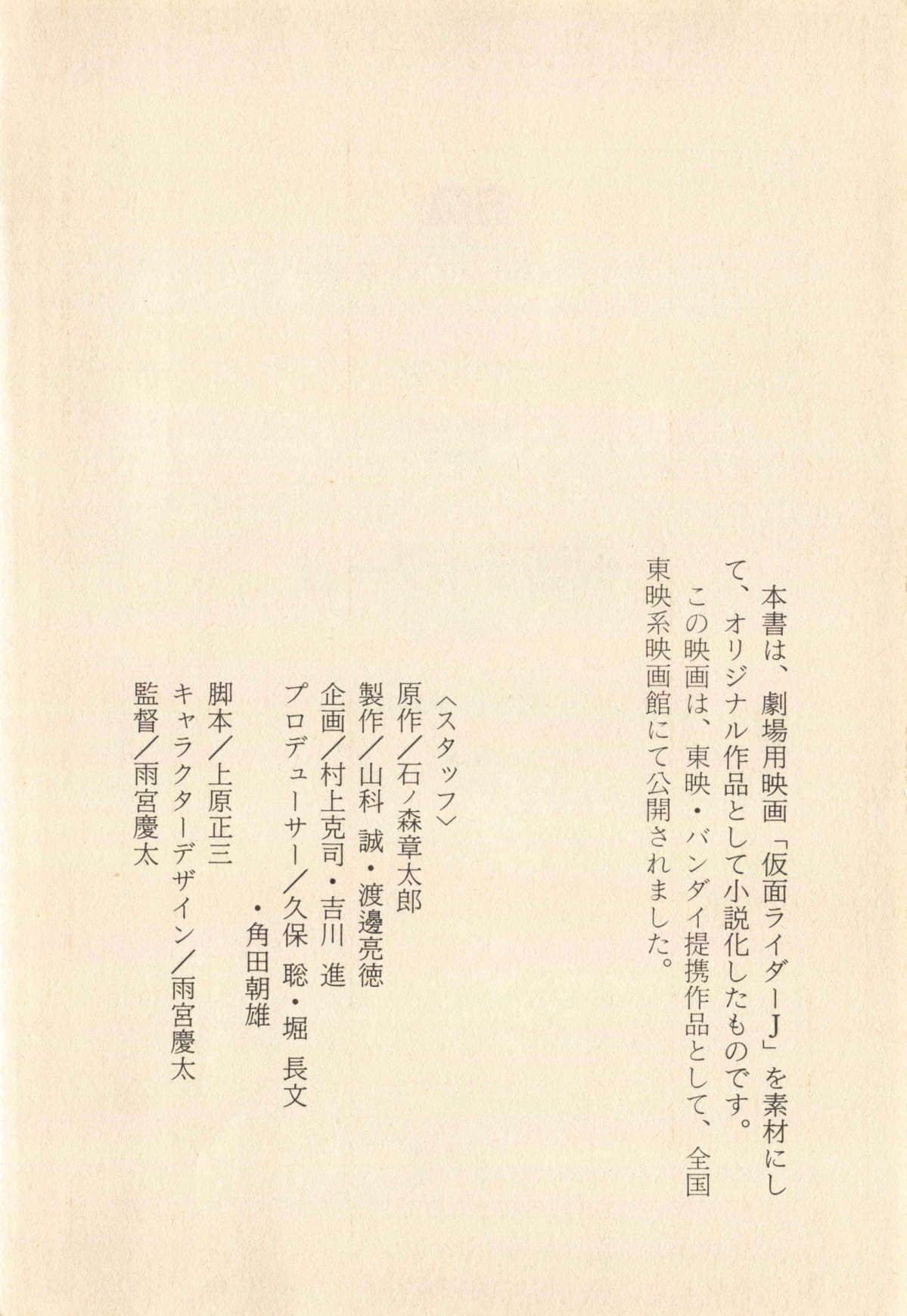 假面骑士J小说插图（12）