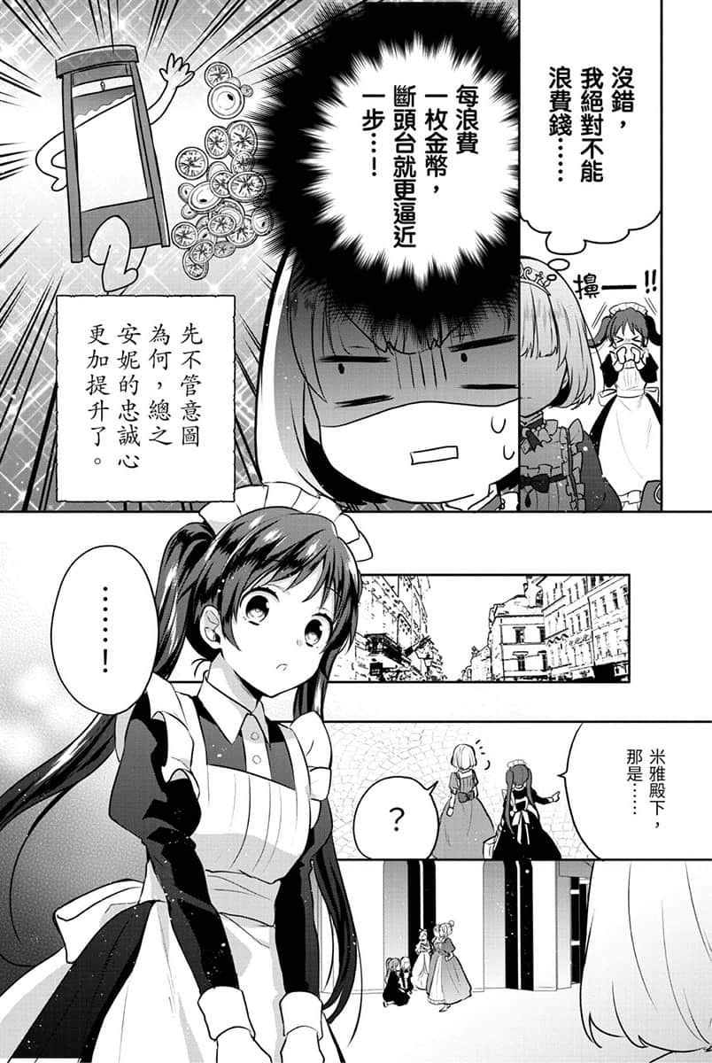 《堤亚穆帝国物语 ～从断头台开始，公主重生后的逆转人生～》3 卷末附录 漫画版最新话插图（13）