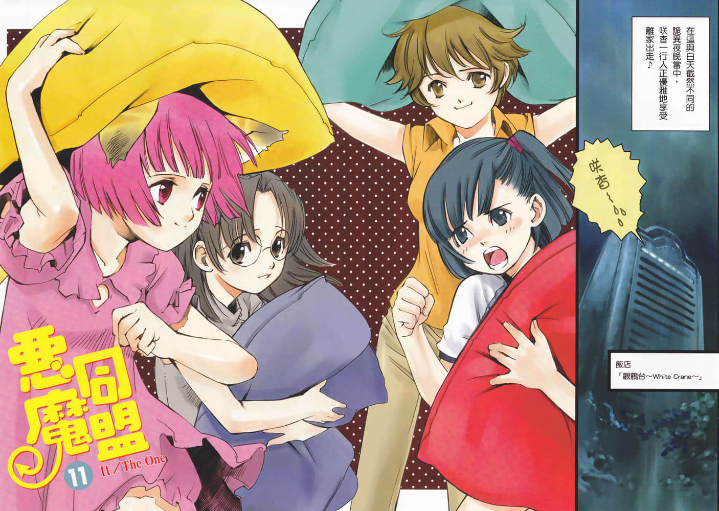 《惡魔同盟》11 It/The One 插圖（3）