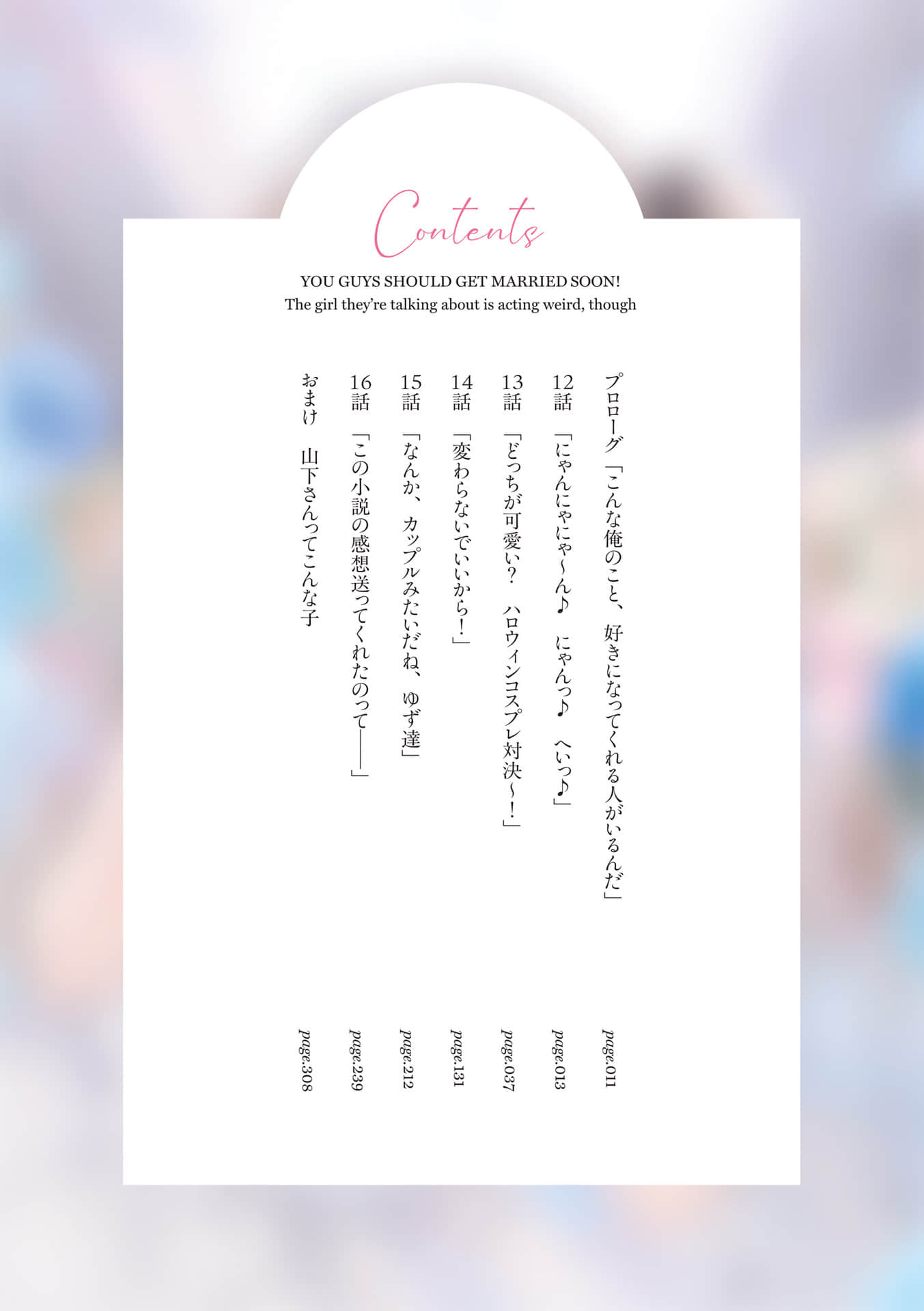《你们赶紧给我结婚吧！》2 不过被这样说的女生最近的样子好像有点怪？ 插图（6）