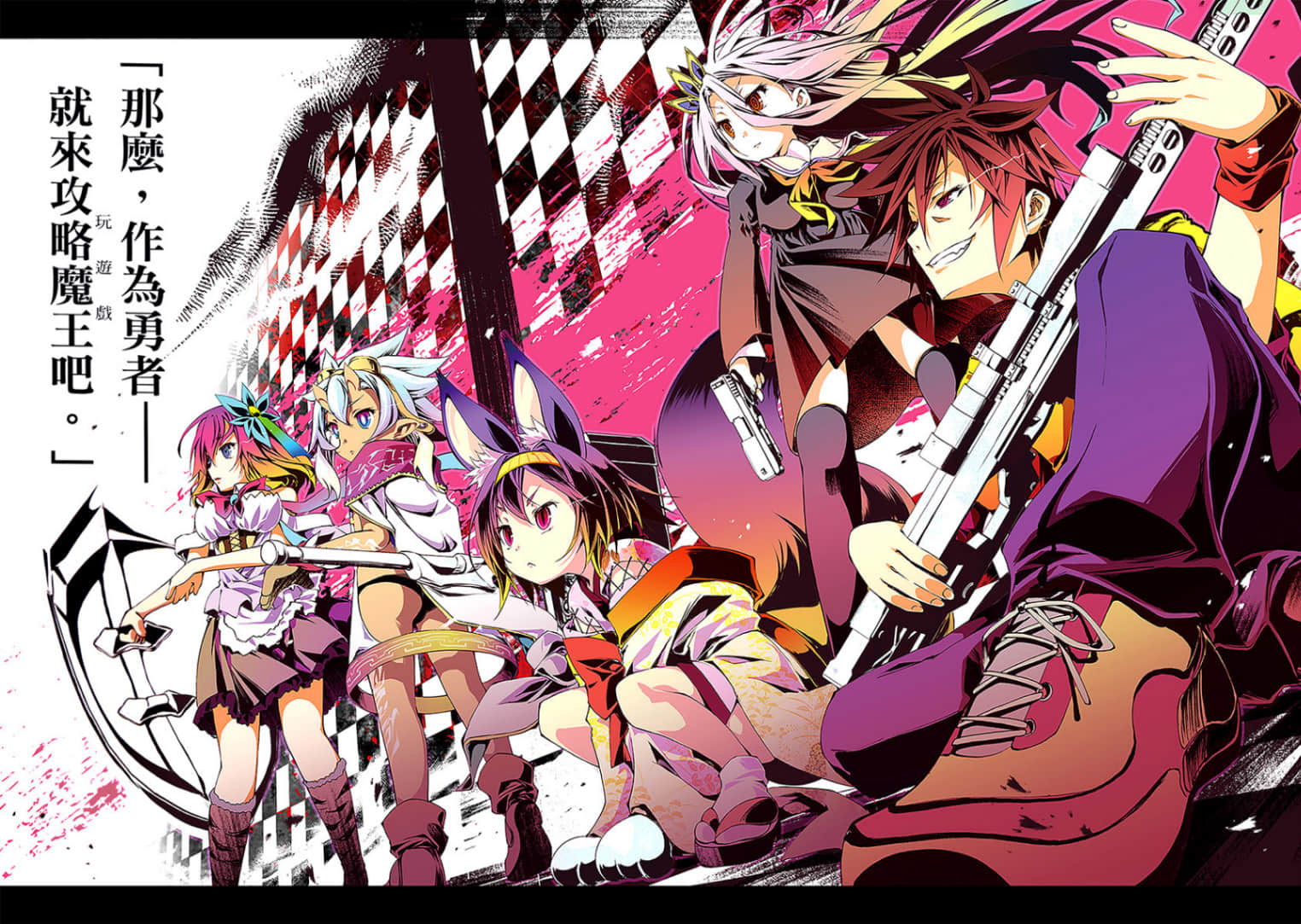 《游戏人生 NO GAME NO LIFE》12 游戏玩家兄妹似乎要挑战「魔王」了 插图（3）