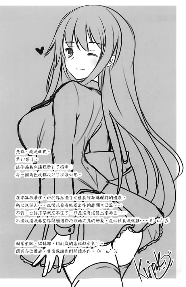 《SKYWORLD蒼穹境界》11 插圖（13）