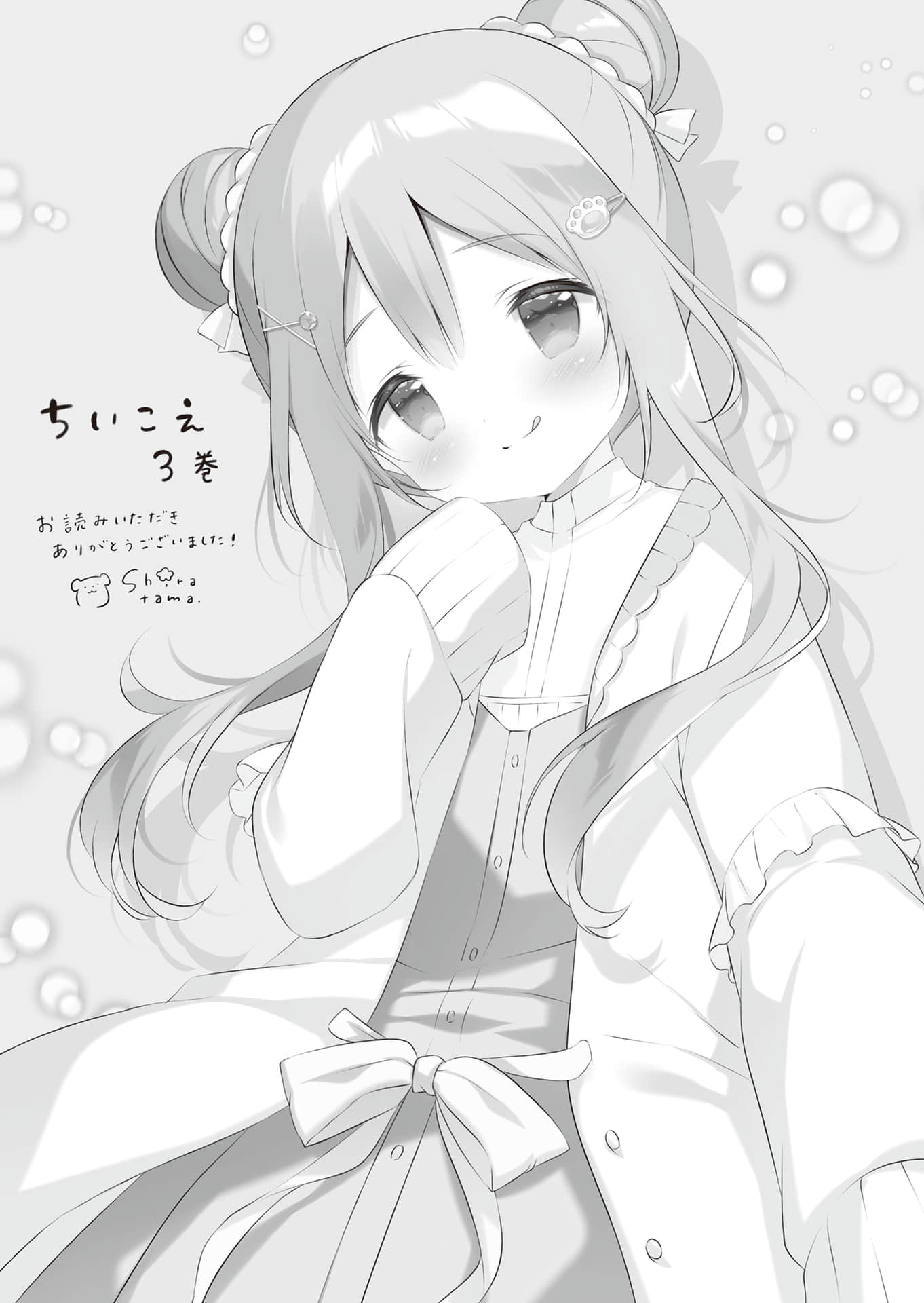 《与幼小的你一起，将声音传到远方》3 后记插图（1）
