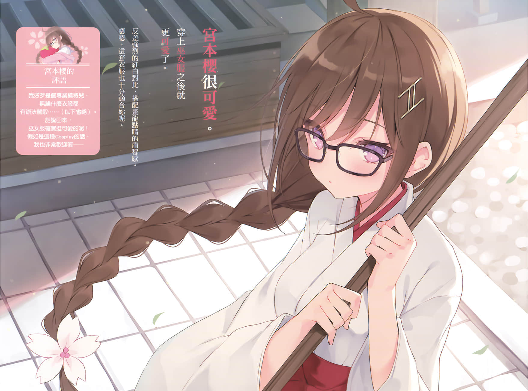 《就只爲表達宮本櫻有多可愛而存在的小說》3 插圖（4）