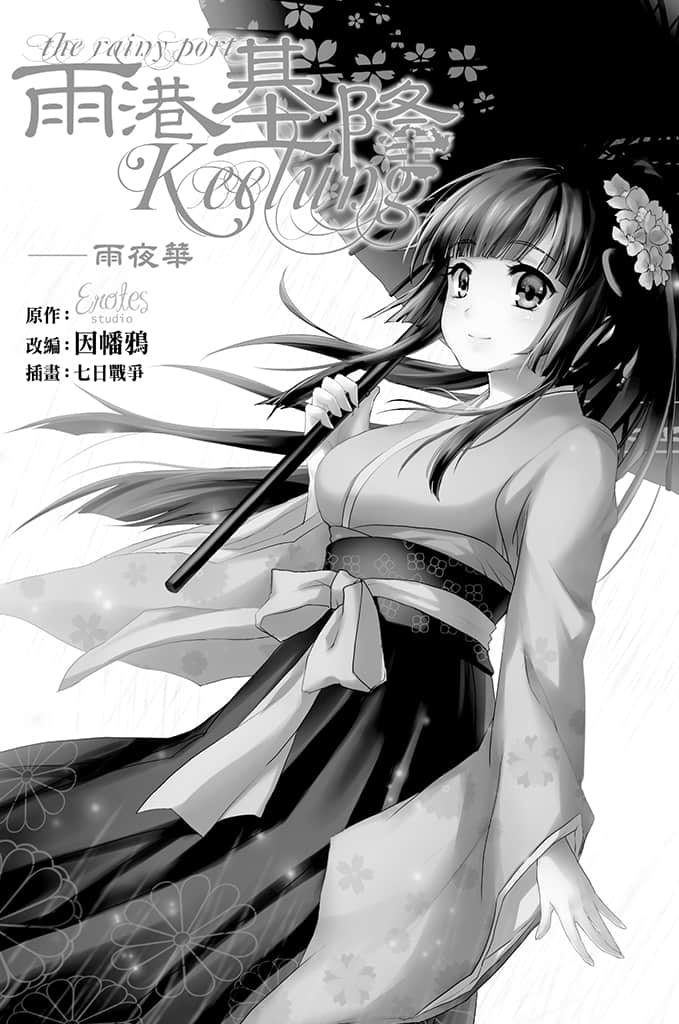 雨港基隆（小说）小说插图（32）
