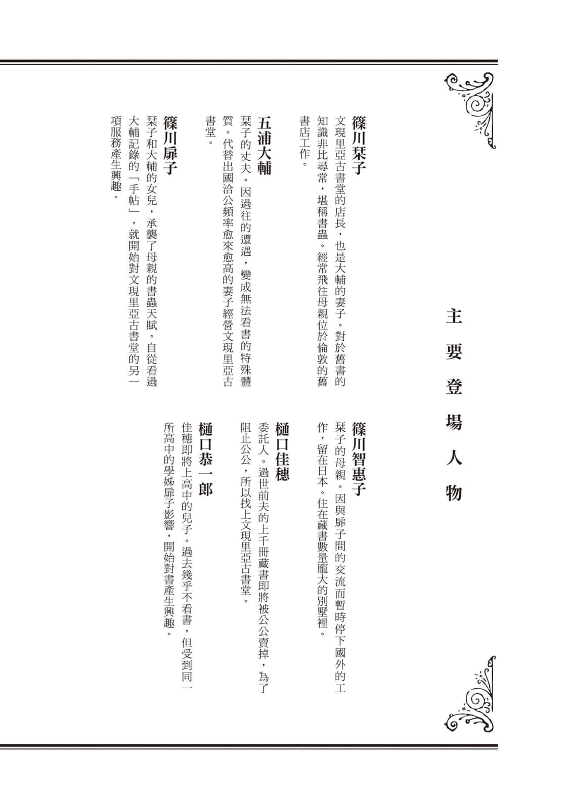 《古书堂事件手帖 扉子篇》3 扉子与虚幻之梦 作品相关插图（2）