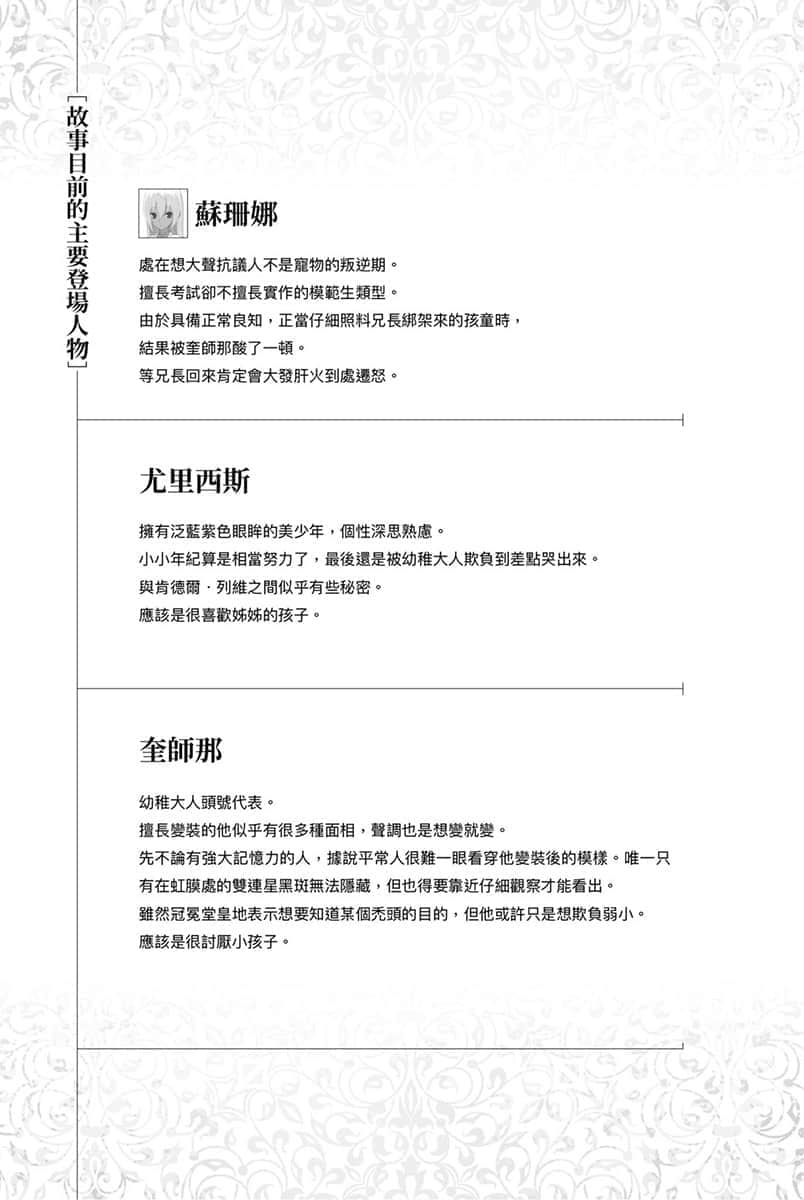 《厄里斯的聖盃》2 插圖（7）