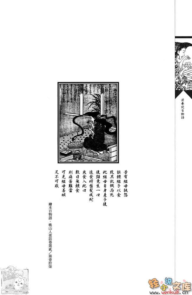 《前巷说百物语》上卷 插图（6）