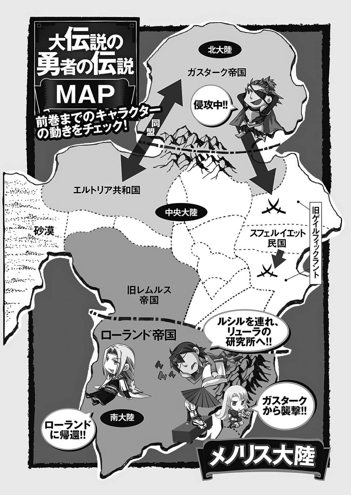 《大传说的勇者的传说》14 剑之一族的告白 插图（6）