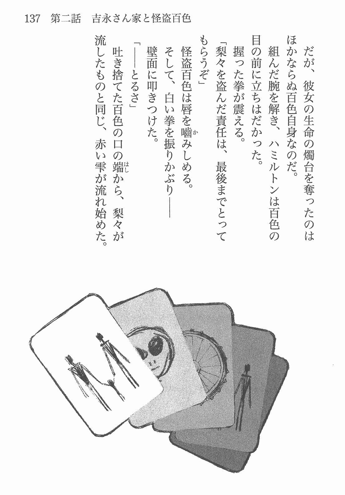 吉永家的石像怪小说插图（36）