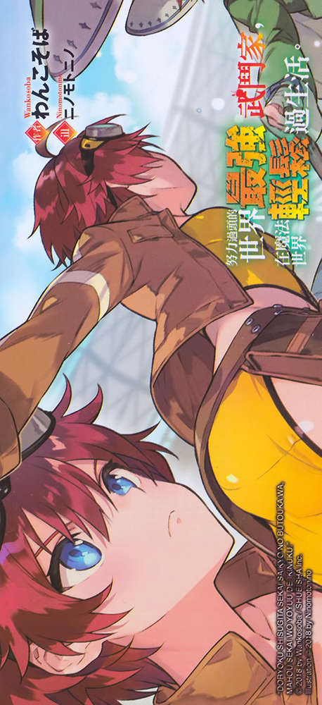 《努力过头的世界最强武斗家，在魔法世界轻松过生活》6 插图（18）