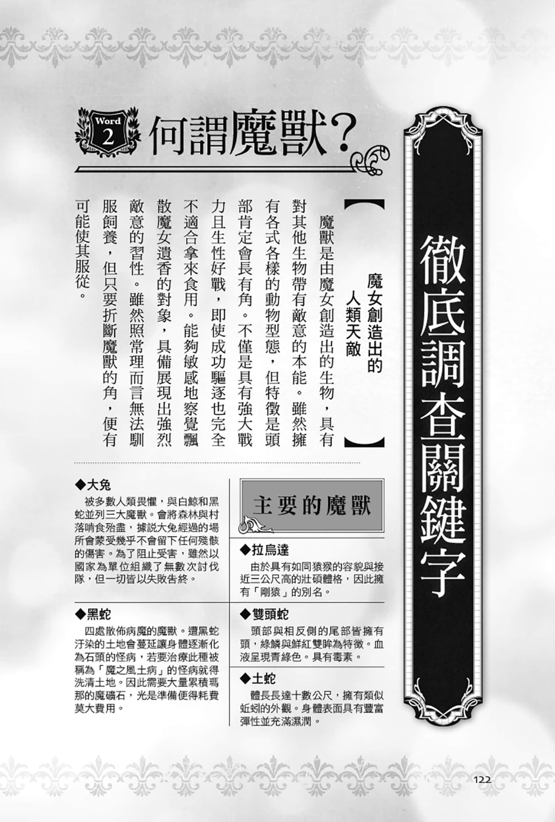 Re:從零開始的異世界生活小說插圖（377）