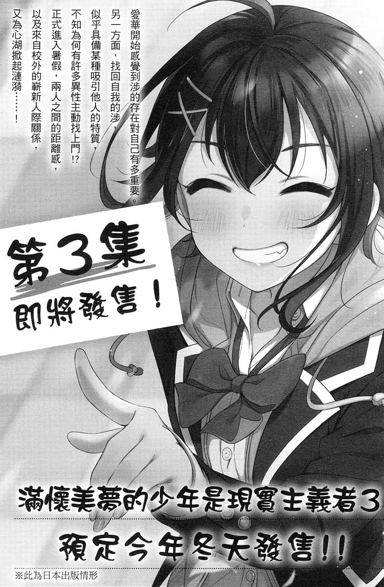 《满怀美梦的少年是现实主义者》2 后记插图(1)