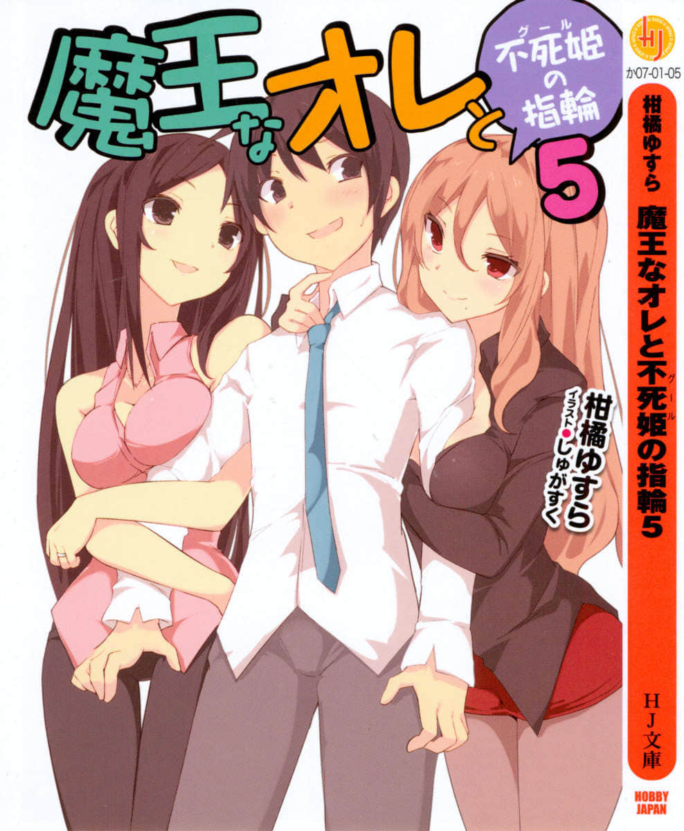 《魔王的我與不死公主的戒指》5 插圖（2）