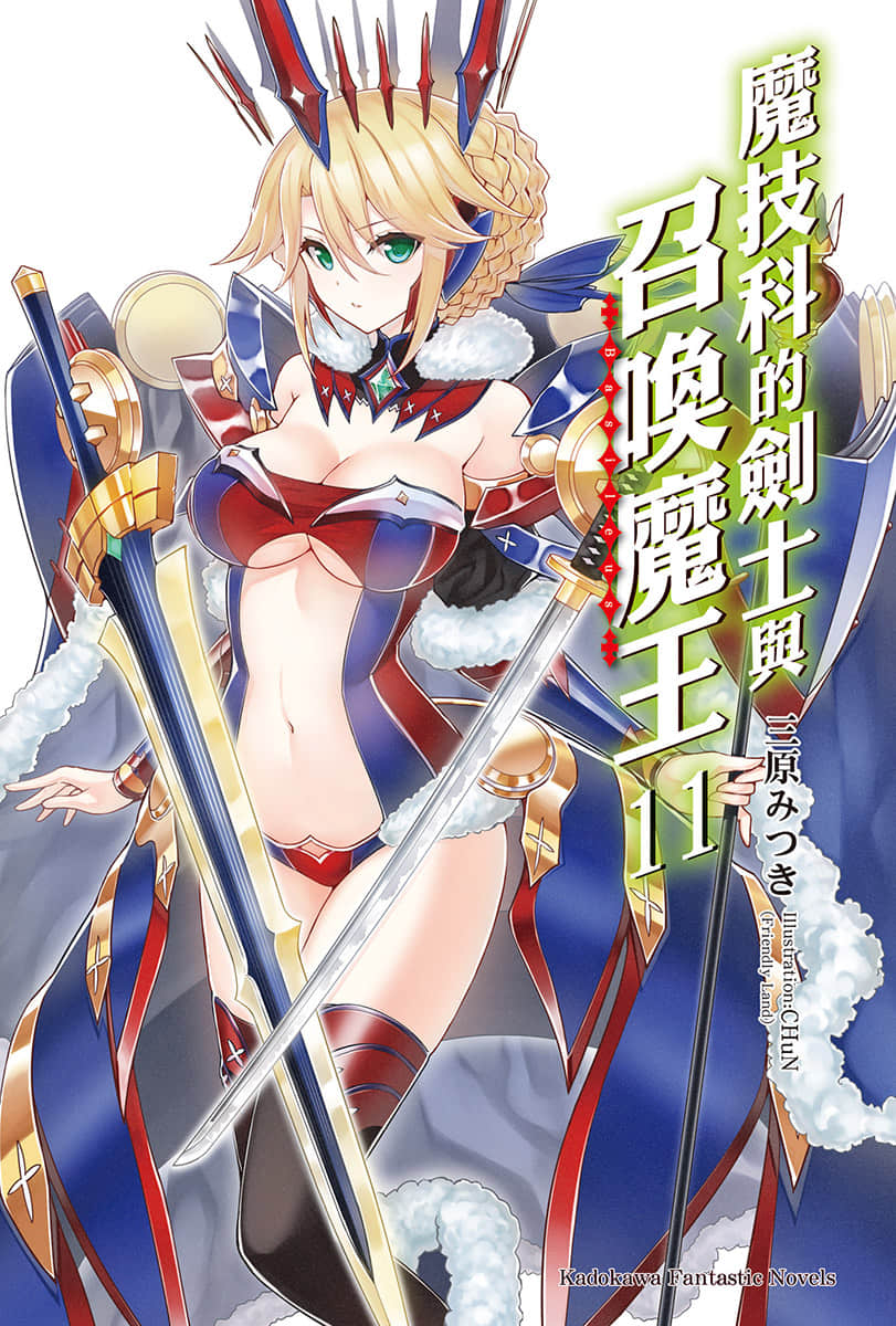 《魔技科的剑士与召唤魔王》11 插图（2）