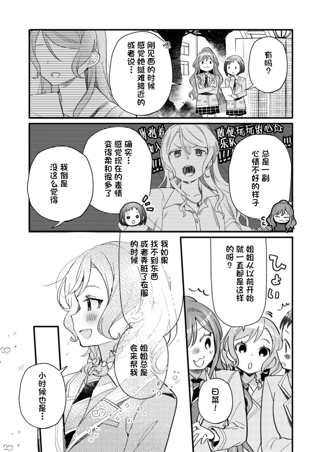 BanG Dream！小說插圖（69）