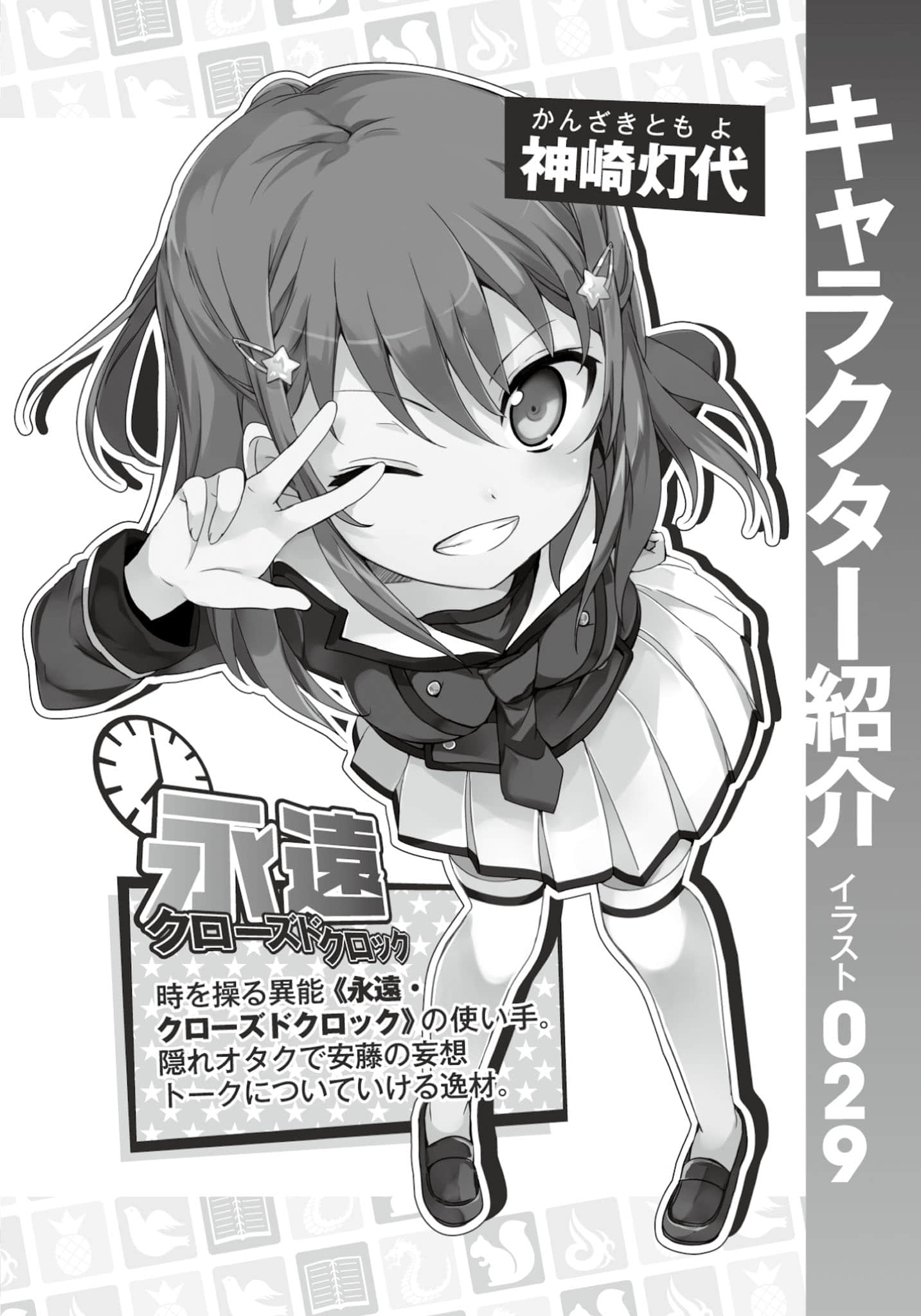 《日常生活中的异能战斗》7 插图（5）